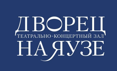 Театрально-концертный зал "Дворец на Яузе"