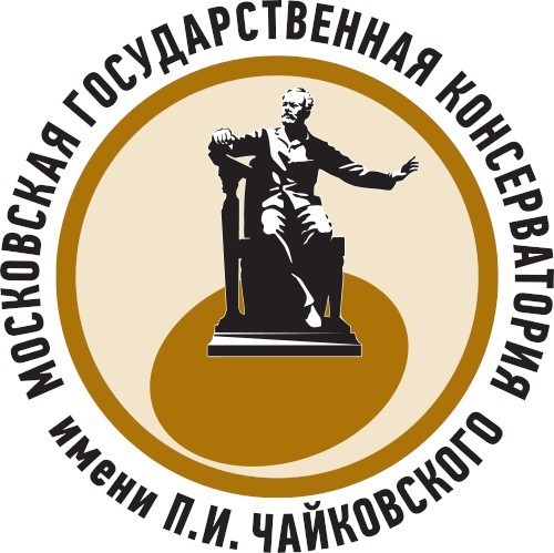 ФГБУ "Московская государственная консерватория имени П.И.Чайковского"