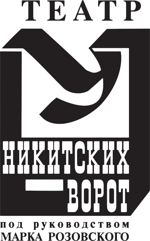ГБУК Г. Москвы "МТ "У Никитских Ворот"