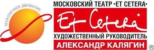 Театр Et Cetera